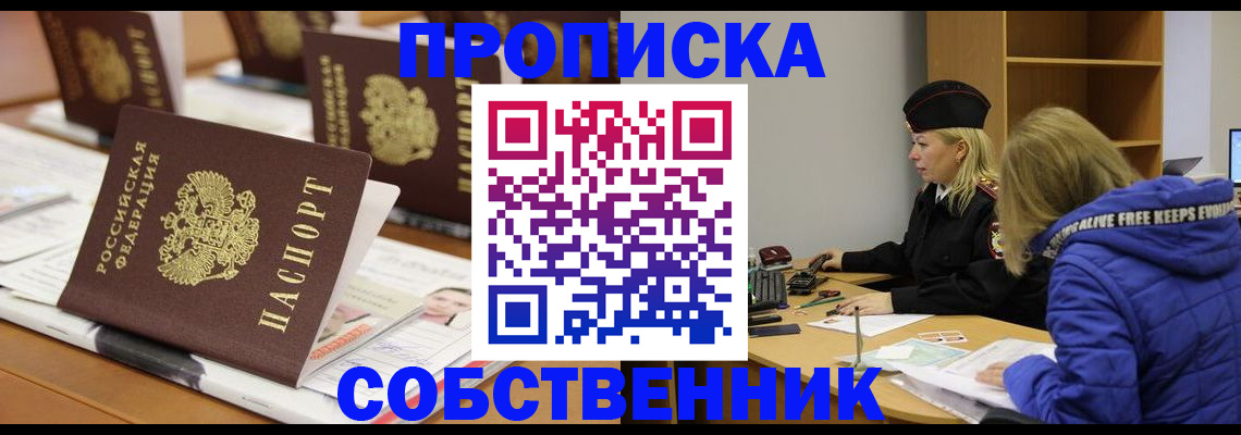 временная регистрация адрес в Саяногорске
