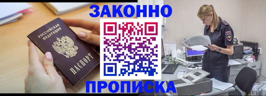 прописка регистрация в Саяногорске