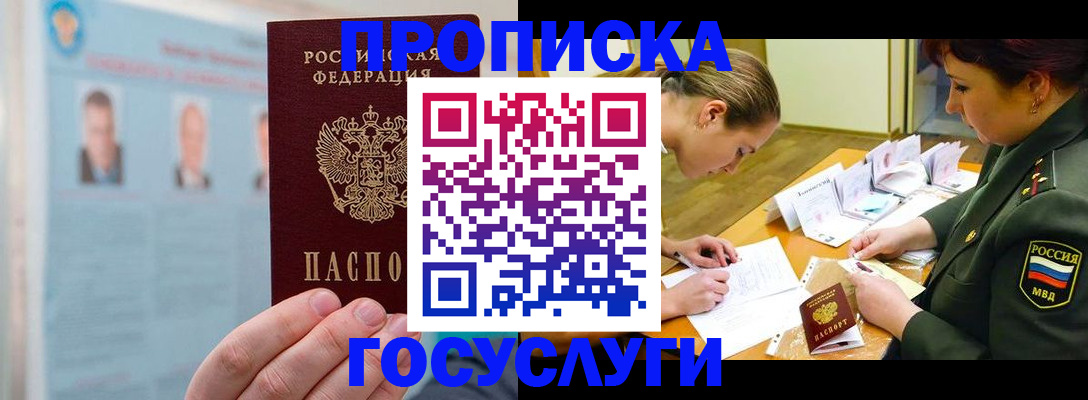 временная регистрация в Саяногорске
