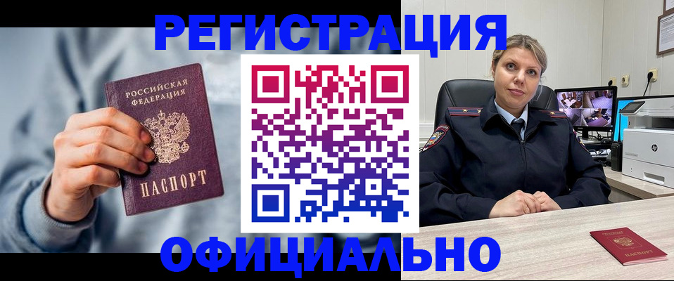 прописка для работы в Саяногорске