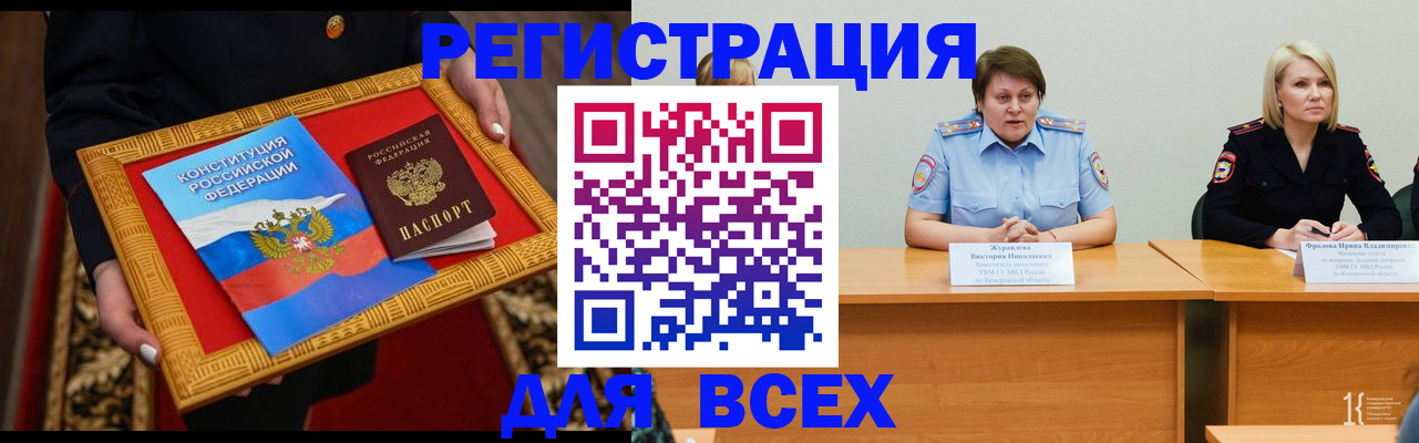 прописка штамп в Саяногорске