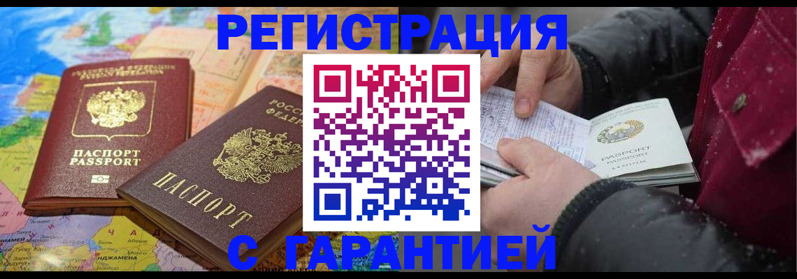 прописка штамп в Саяногорске